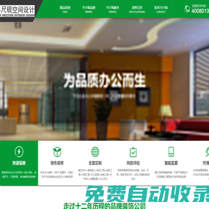 上海辦公室裝修設(shè)計(jì)公司|辦公室設(shè)計(jì)|浦東寫字樓裝修-半尺硯裝飾