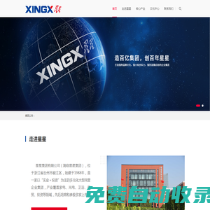 星星集團有限公司
