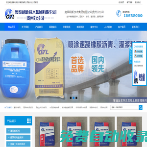 奧泰利新技術(shù)集團(tuán)有限公司貴州分公司