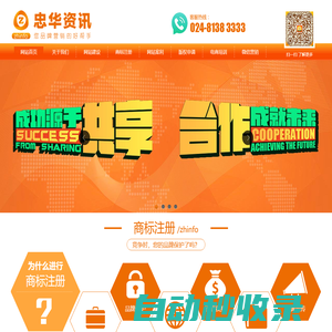 鞍山商標(biāo)注冊(cè)_鞍山版權(quán)登記_鞍山專利申請(qǐng)_鞍山商標(biāo)注冊(cè)代理公司_忠華資訊
