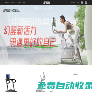易跑官網(wǎng)-YPOOFITNESS運(yùn)動健身家！定義馬拉松跑步機(jī)
