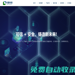 禾盾科技 - 鑄造新未來