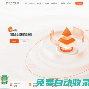 中智關愛通-企業福利平臺_員工福利解決方案_福利方案定制