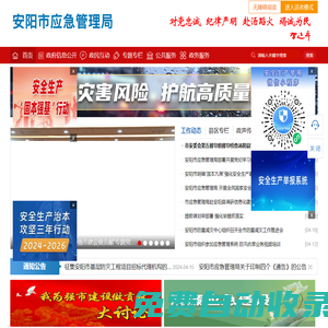 安陽市應(yīng)急管理局