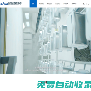 重慶前衛表業有限公司