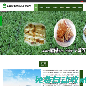 黃棒菜|黃棒菜項目|黃棒菜招商_-北京天力宏泰科技發展有限公司
