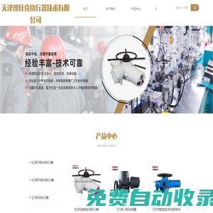 天津電動(dòng)執(zhí)行器，天津電動(dòng)執(zhí)行機(jī)構(gòu)，天津伯納德執(zhí)行器，天津電動(dòng)調(diào)節(jié)閥，天津澳托克