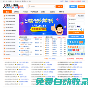 浙江人才網(wǎng),浙江招聘網(wǎng),浙江人才熱線【官方】