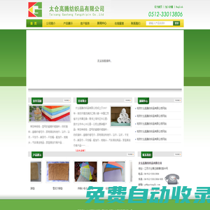 超細(xì)纖維面料|超細(xì)纖維緯編面料|梭織面料|超細(xì)纖維雪尼爾-珍珠布-太倉(cāng)高騰紡織有限公司