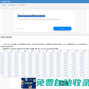 在線生日密碼查詢