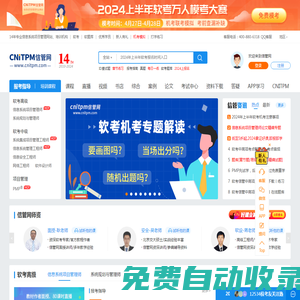 信管網(wǎng) - 信息化項(xiàng)目管理考試專業(yè)網(wǎng)站！