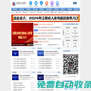 江西成人高考-江西成考網(wǎng)