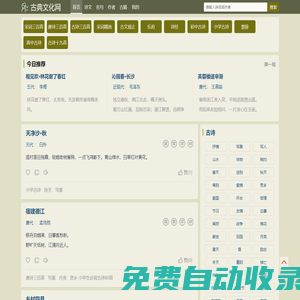 詩(shī)詞大全-古詩(shī)名句 -古典文化網(wǎng)
