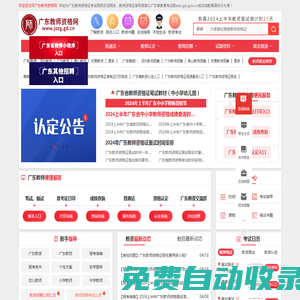 廣東教師資格網-廣東教師資格證考試網