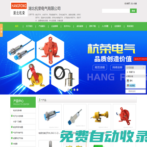 速度傳感器廠家-皮帶縱向撕裂開關-溜槽堵塞檢測器-湖北杭榮電氣有限公司