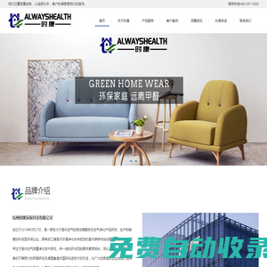 首頁 - 杭州時康環保科技有限公司