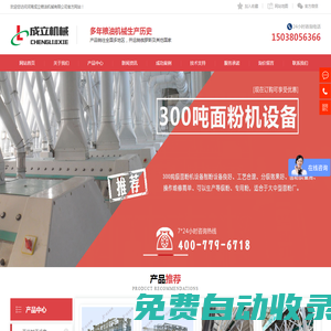 玉米深加工機(jī)械,玉米加工設(shè)備,玉米加工機(jī)械等玉米深加工設(shè)備制造商-河南成立糧油機(jī)械有限公司
