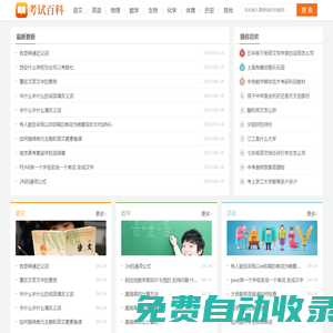 考試百科-專業教育類問答知識網站！