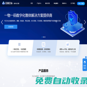 正品云臺「數(shù)字化引擎」_一物一碼數(shù)字化整體解決方案提供商