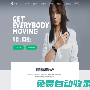 咕咚 - 要運(yùn)動,用咕咚