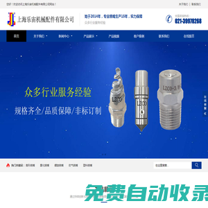 上海樂宙機械配件有限公司 形噴嘴|實心錐噴嘴|螺旋噴頭|不銹鋼噴嘴|塑料噴頭|霧化噴頭|非標產品訂制|
