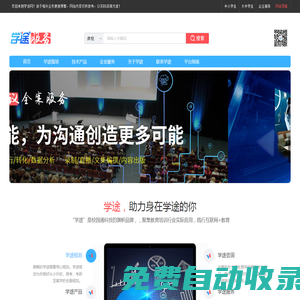 學(xué)途教育科技_專注教育培訓(xùn)行業(yè)技術(shù)開發(fā)與網(wǎng)站運(yùn)營