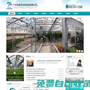 智慧農業 - 首頁 - 廣州市晨風信息科技有限公司