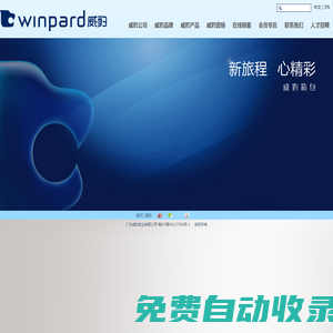廣東威豹實業有限公司