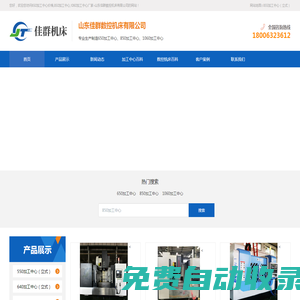 650加工中心價(jià)格,850加工中心,1060加工中心廠家-佳群數(shù)控