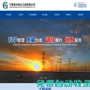寧夏電力工程|寧夏電力試驗|輸變電工程|光伏工程|牽引機租賃|張力機租賃-寧夏榮光電力工程有限公司