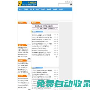 汽車制動(dòng)網(wǎng)首頁(yè) www.chebrake.com
