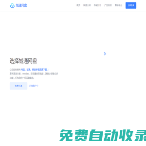 城通網(wǎng)盤(pán)
