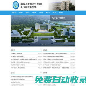 基本建設管理辦公室