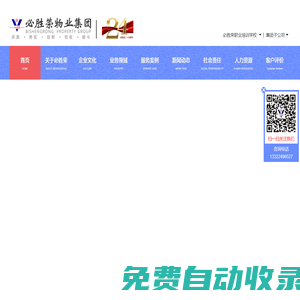 沈陽物業公司，沈陽必勝榮物業，沈陽必勝榮物業管理有限公司
