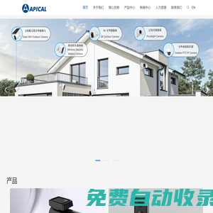 APICAL丨深圳市愛培科技術(shù)股份有限公司