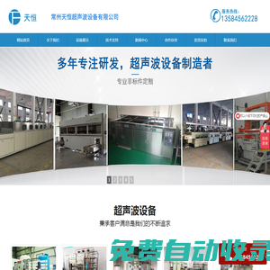 水平式清洗機(jī)-全自動(dòng)超聲波清洗機(jī)-常州天恒超聲波設(shè)備有限公司
