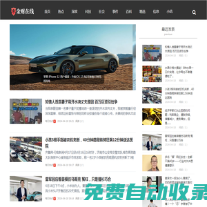 金財在線 - 全球熱點一網打盡