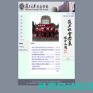 復旦大學社會學系