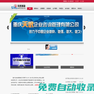 重慶天武企業(yè)管理咨詢公司_企業(yè)管理咨詢_企業(yè)戰(zhàn)略規(guī)劃_打造西部管理咨詢第一品牌