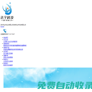 深圳市達宇實業有限公司
