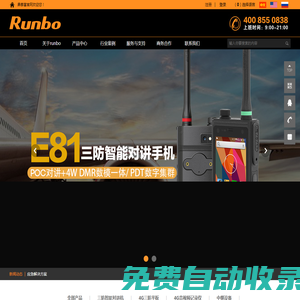 【鼎泰富官網|runbo|三防手機對講機|三防手機|三防平板|軍用手機對講機|OEM/ODM廠家】深圳市鼎泰富科技有限公司