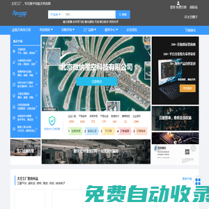 太空工廠-商業(yè)航天供應(yīng)鏈電商平臺