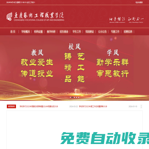 重慶藝術工程職業學院