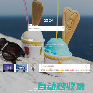 cc0圖片網(wǎng)（cc0.cn） - 免費(fèi)圖片大全、可商業(yè)用途的圖片素材網(wǎng)