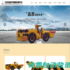 江西金逸礦巖機械有限公司  地下運礦卡車  內(nèi)燃鏟運機  電動鏟運機_專用設(shè)備制造_地下運礦卡車_內(nèi)燃鏟運機_電動鏟運機