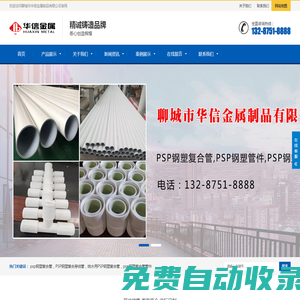 PSP鋼塑復(fù)合壓力管_psp鋼塑復(fù)合管_PSP鋼塑復(fù)合穿線管_高速公路電力穿線管-聊城市華信金屬制品有限公司