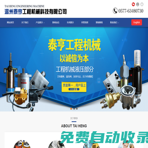 溫州泰亨工程機械科技有限公司