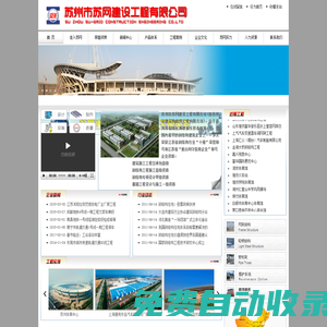 蘇州網架,網架，蘇州市蘇網建設工程有限公司--鋼結構網架一級資質企業