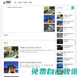 叢袁興網絡 輕松行 - 旅游攻略分享網