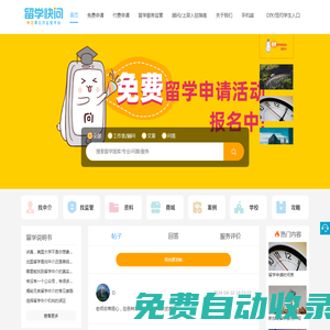 留學(xué)快問-中立第三方留學(xué)平臺,找中介,更快更有保障